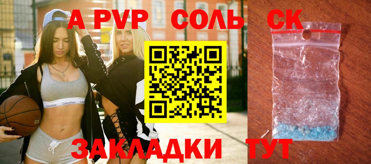 A PVP  Беслан  А ПВП Соль  APVP кристаллы  A PVP Соль 