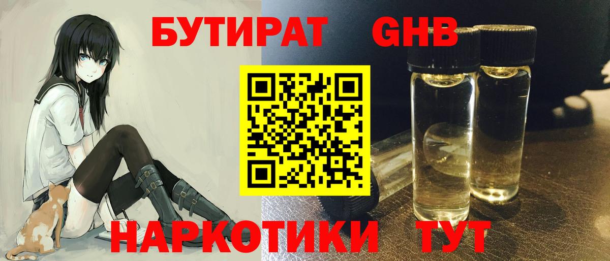 Бутират 1.4BDO  БУТИРАТ  Беслан  Вход с VPN 