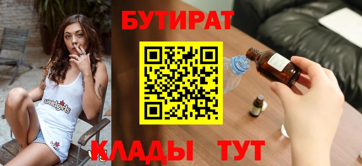 БУТИРАТ жидкий экстази Беслан