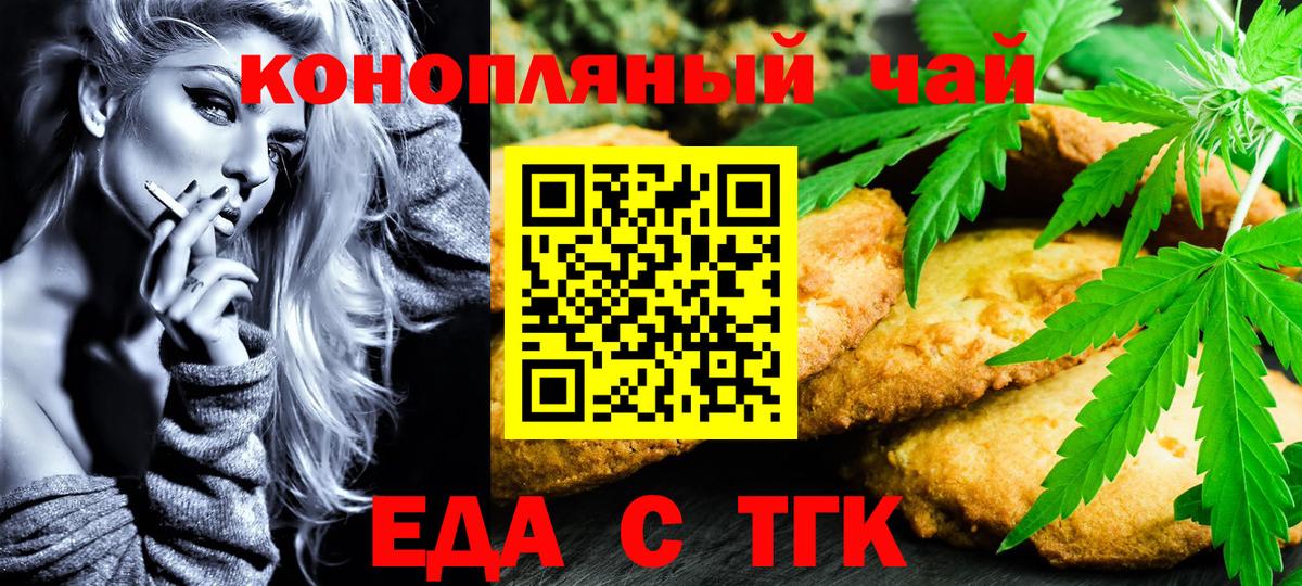 Беслан  Печенье с ТГК конопля  Вход с VPN 
