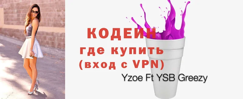 Codein Purple Drank  Беслан 