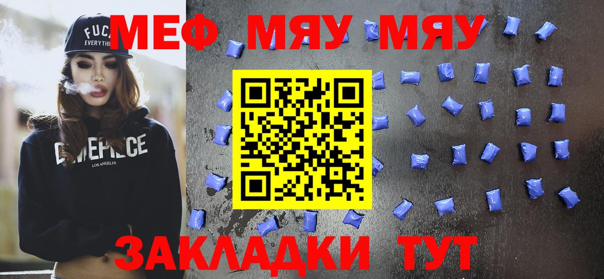 Меф мяу мяу  МЕФ мука  Беслан 