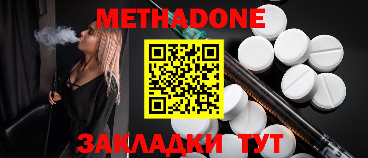 МЕТАДОН кристалл  Вход с VPN  Беслан  МЕТАДОН VHQ 